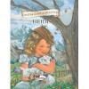 Johanna Spyri Cartea copiilor isteti - Heidi