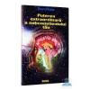 Joseph Murphy Puterea extraordinara a subconstientului