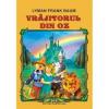 Lyman Frank Baum Vrajitorul din Oz. Editia 2017
